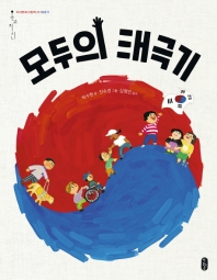 모두의 태극기 (온고지신 22)